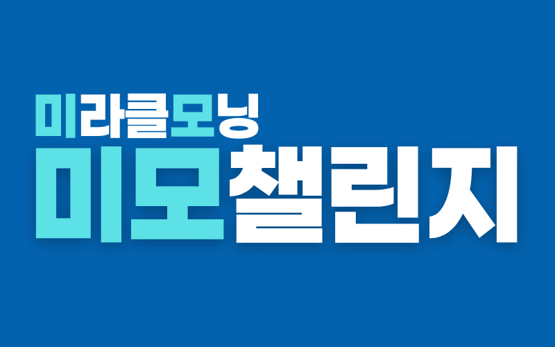 챌린지 대표 이미지